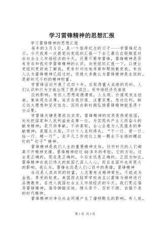 学习雷锋精神的思想汇报1 
