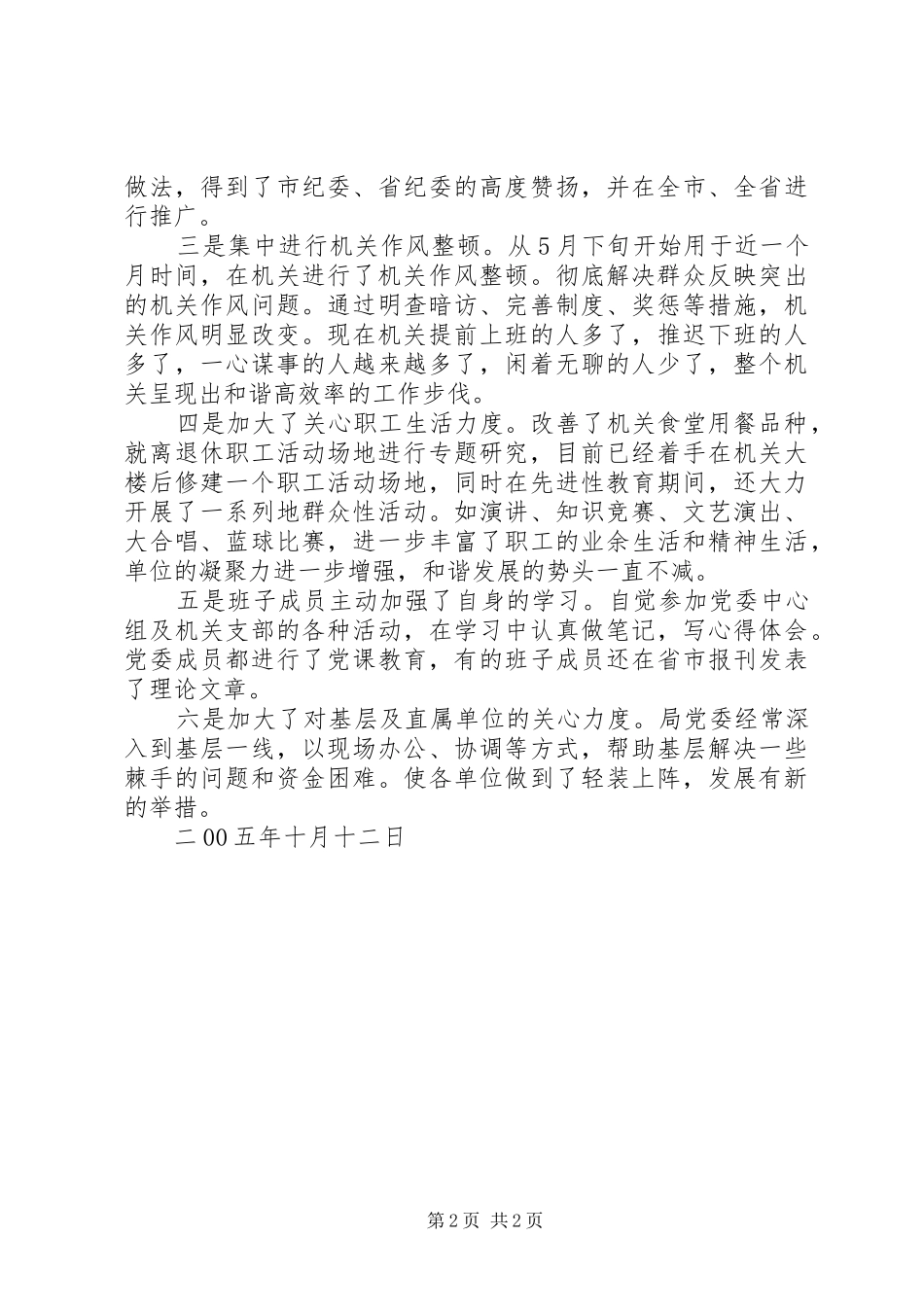 政务环境整改落实情况汇报 _第2页