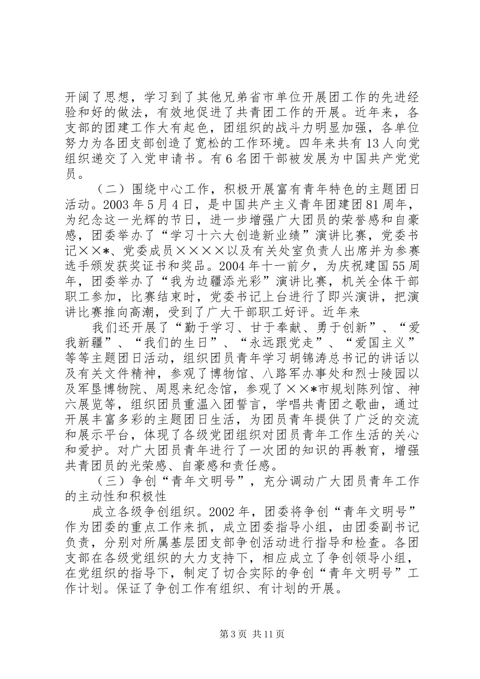 单位共青团工作汇报 _第3页