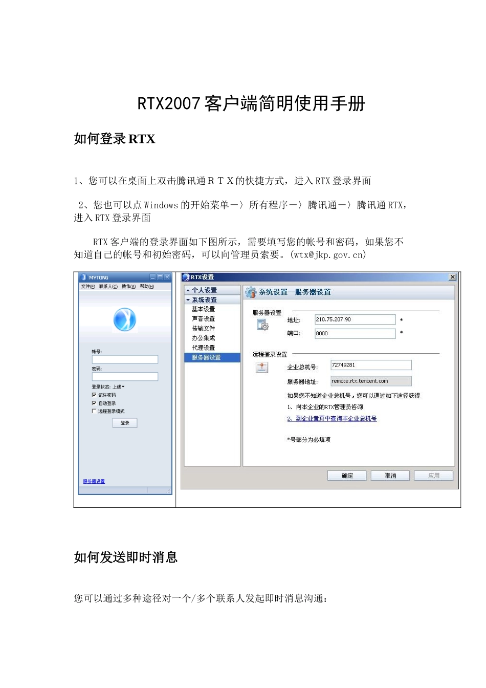 下载RTX2007客户端简明使用手册-RTX200_第1页