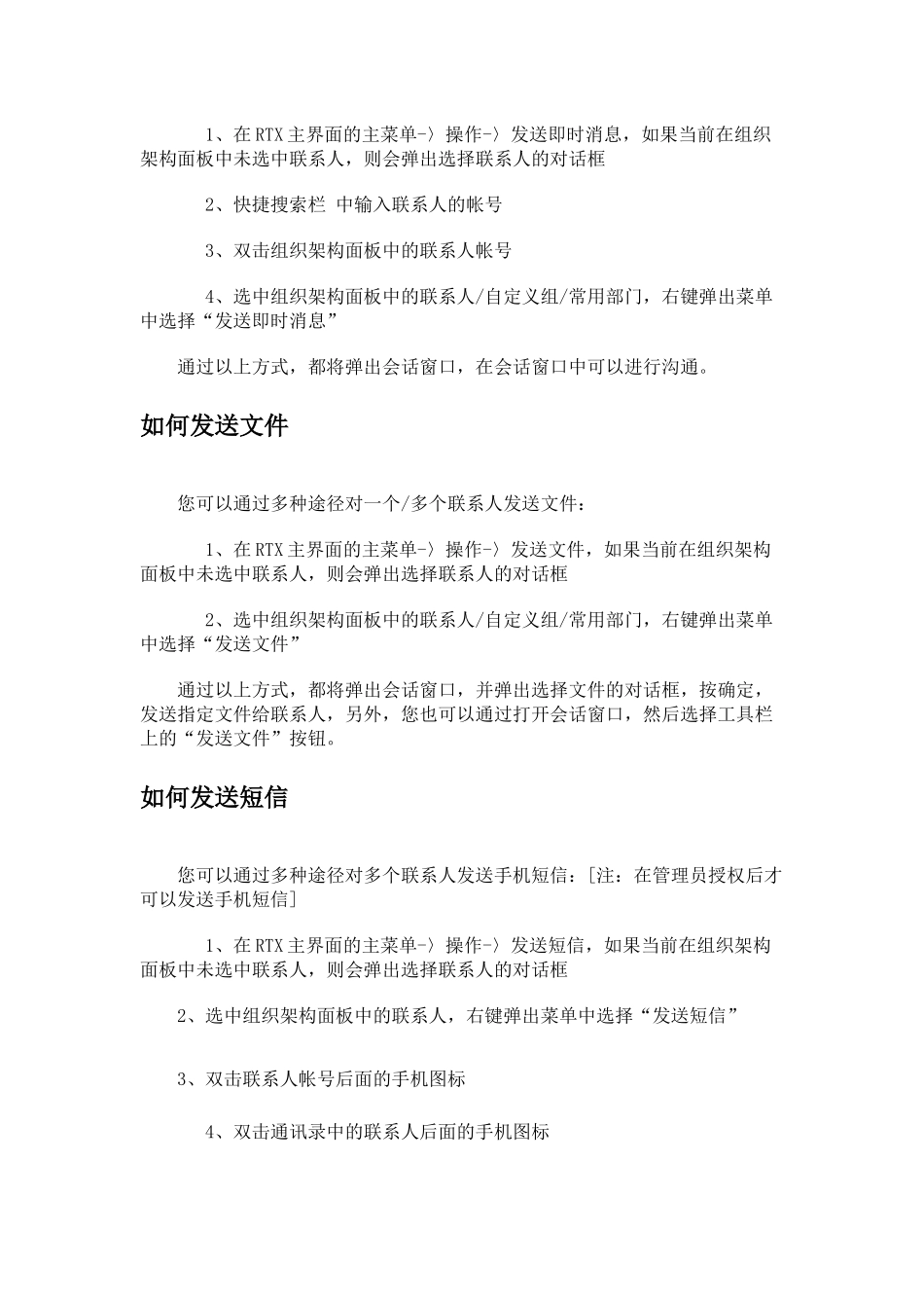 下载RTX2007客户端简明使用手册-RTX200_第2页