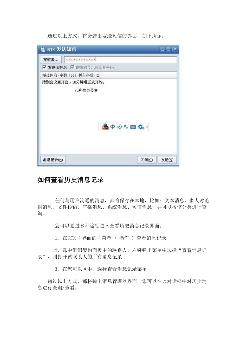 下载RTX2007客户端简明使用手册-RTX200_第3页