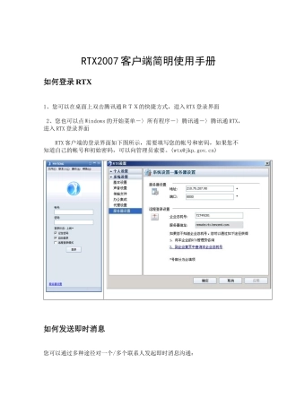 下载RTX2007客户端简明使用手册-RTX200