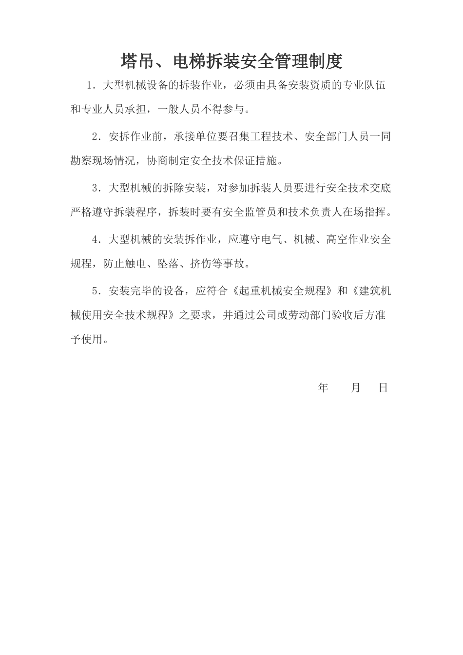 施工现场安全文明施工措施费费用组成_第3页