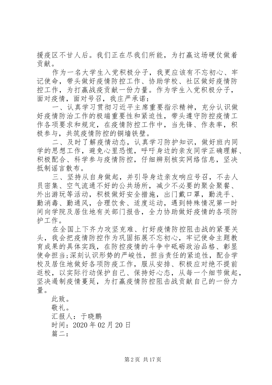 “共抗疫情”一份特殊的思想汇报 _第2页