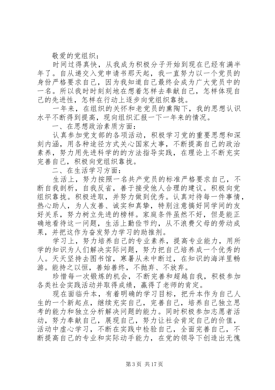 “共抗疫情”一份特殊的思想汇报 _第3页