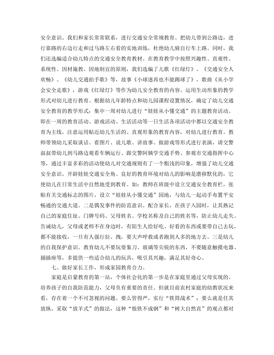 《安全管理论文》之浅谈幼儿自我保护能力的培养 _第3页