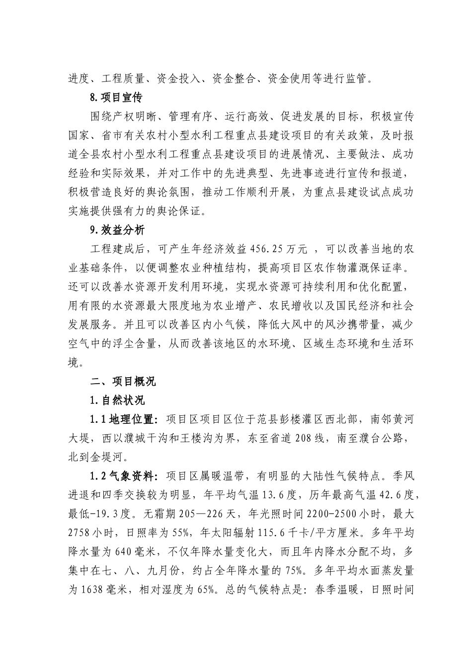 小农水重点县工程实施方案_第3页