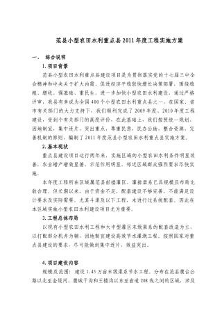 小农水重点县工程实施方案