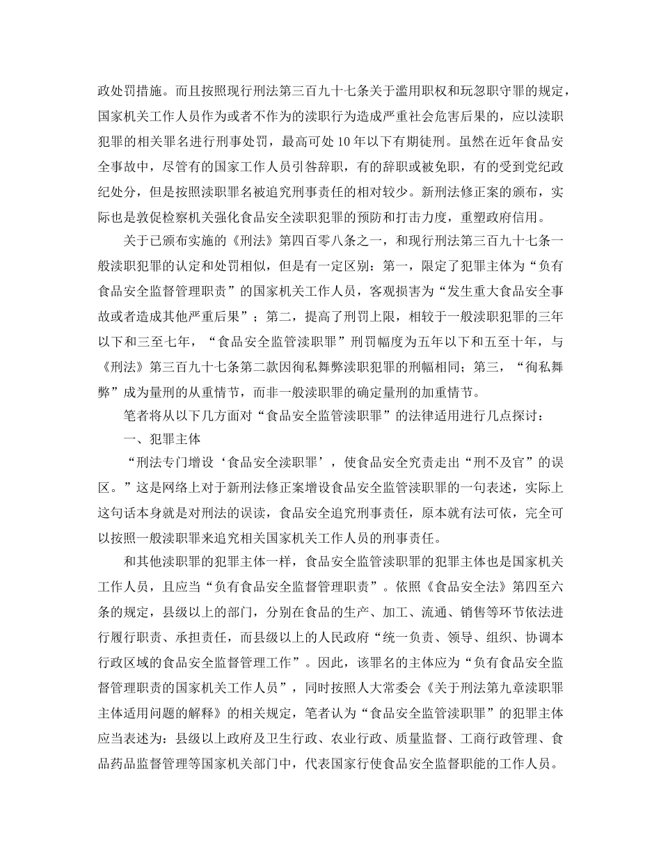《安全管理论文》之浅析“食品安全监管渎职罪” _第2页