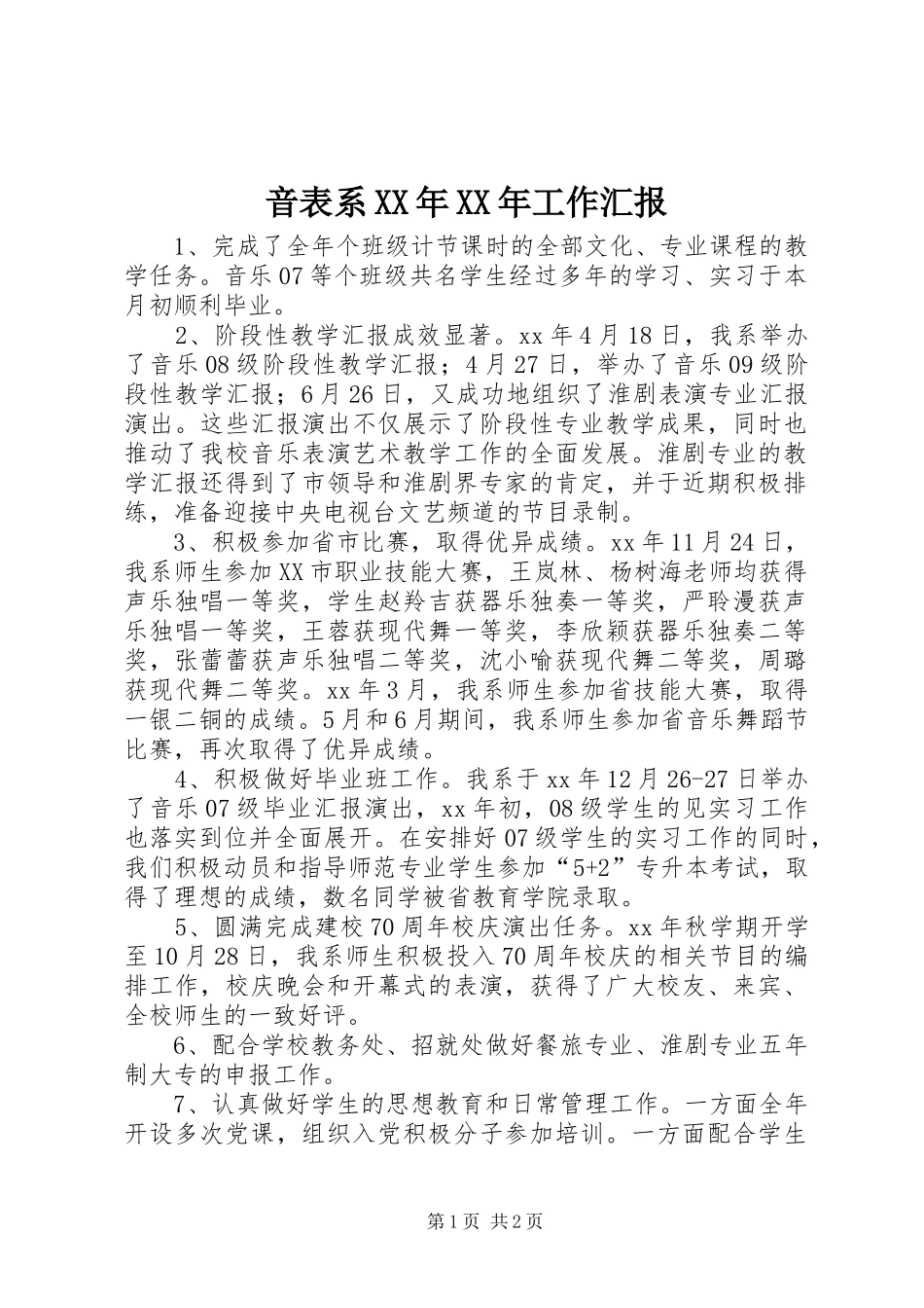 音表系XX年XX年工作汇报 _第1页