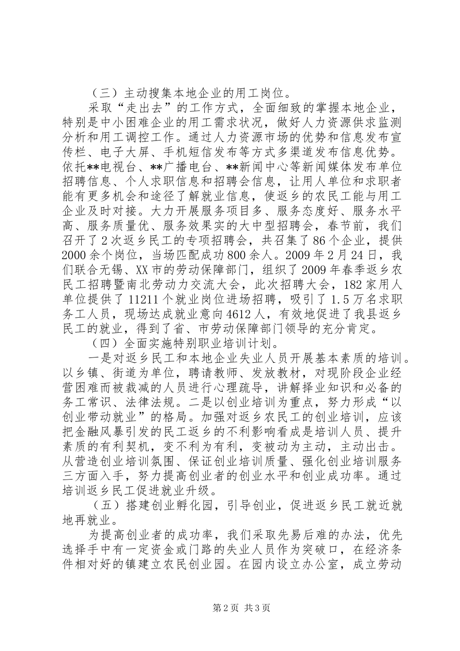 农村劳动力转移促进农民增收调研报告 _第2页