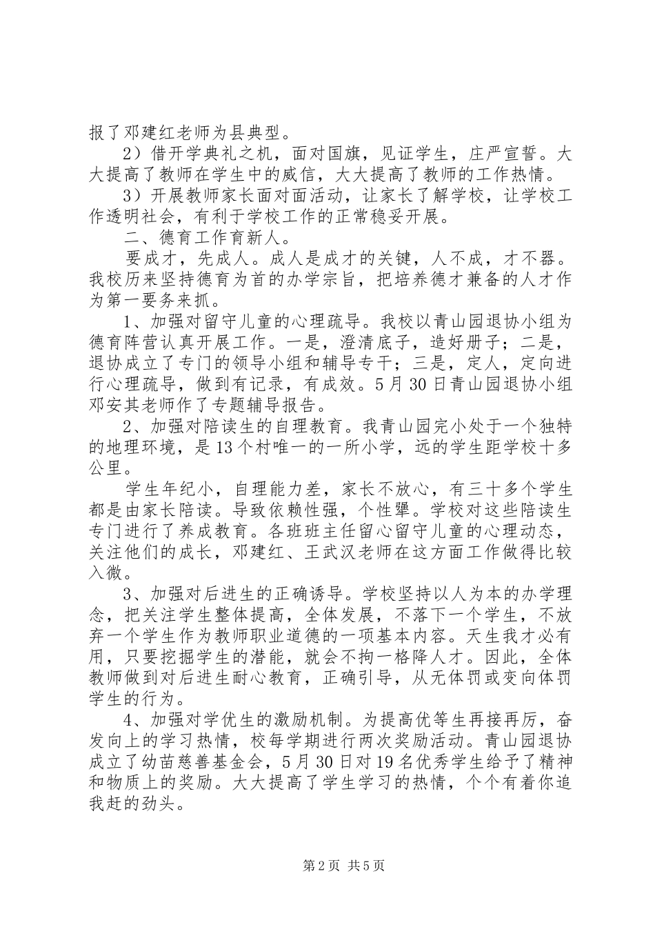 学校建设汇报材料2_第2页