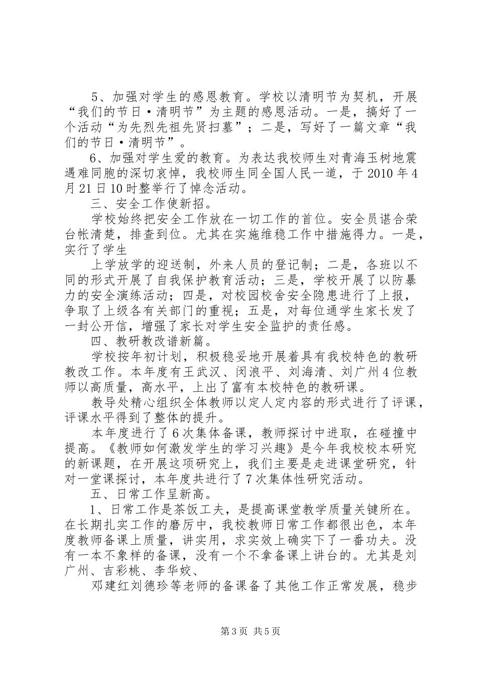 学校建设汇报材料2_第3页