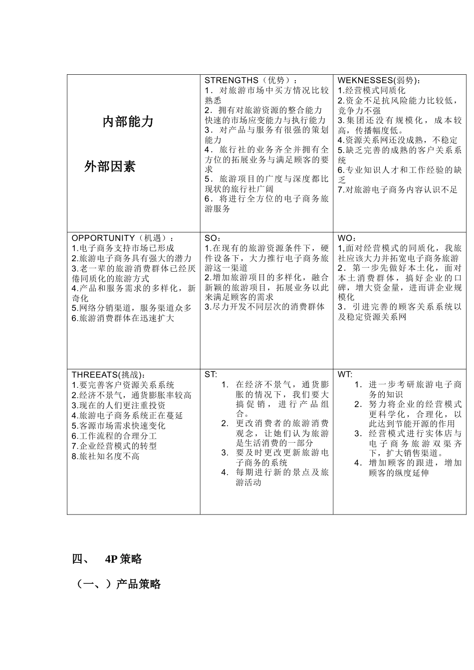 旅游社策划书初稿_第3页