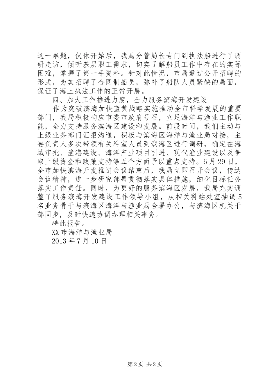 “七一”调研走访情况报告 _第2页
