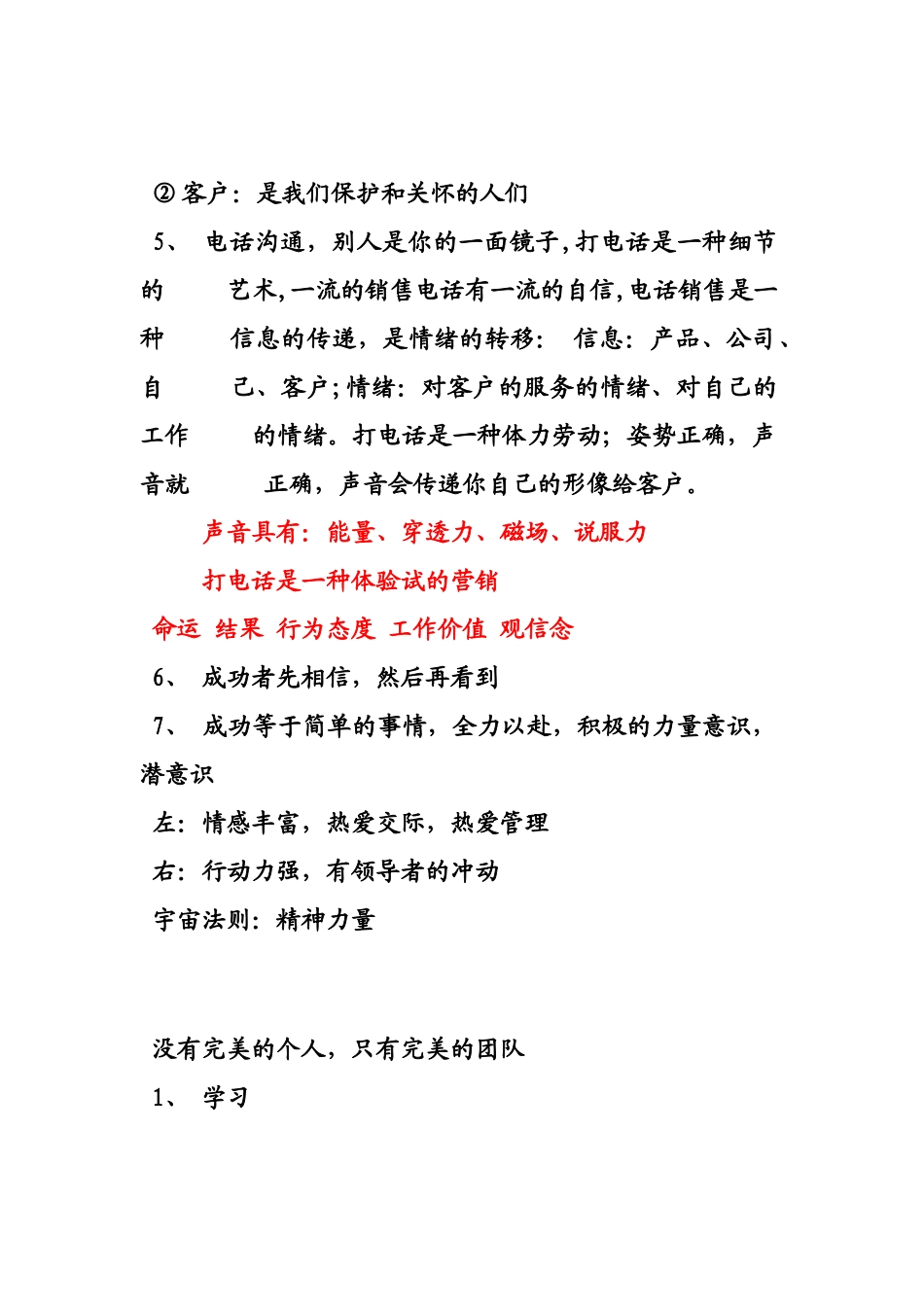 电话营销前心态的调整_第2页