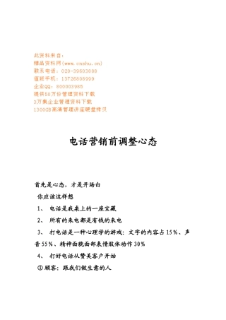 电话营销前心态的调整