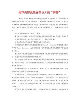 《安全管理环保》之地球内部竟然存在巨大的“海洋” 