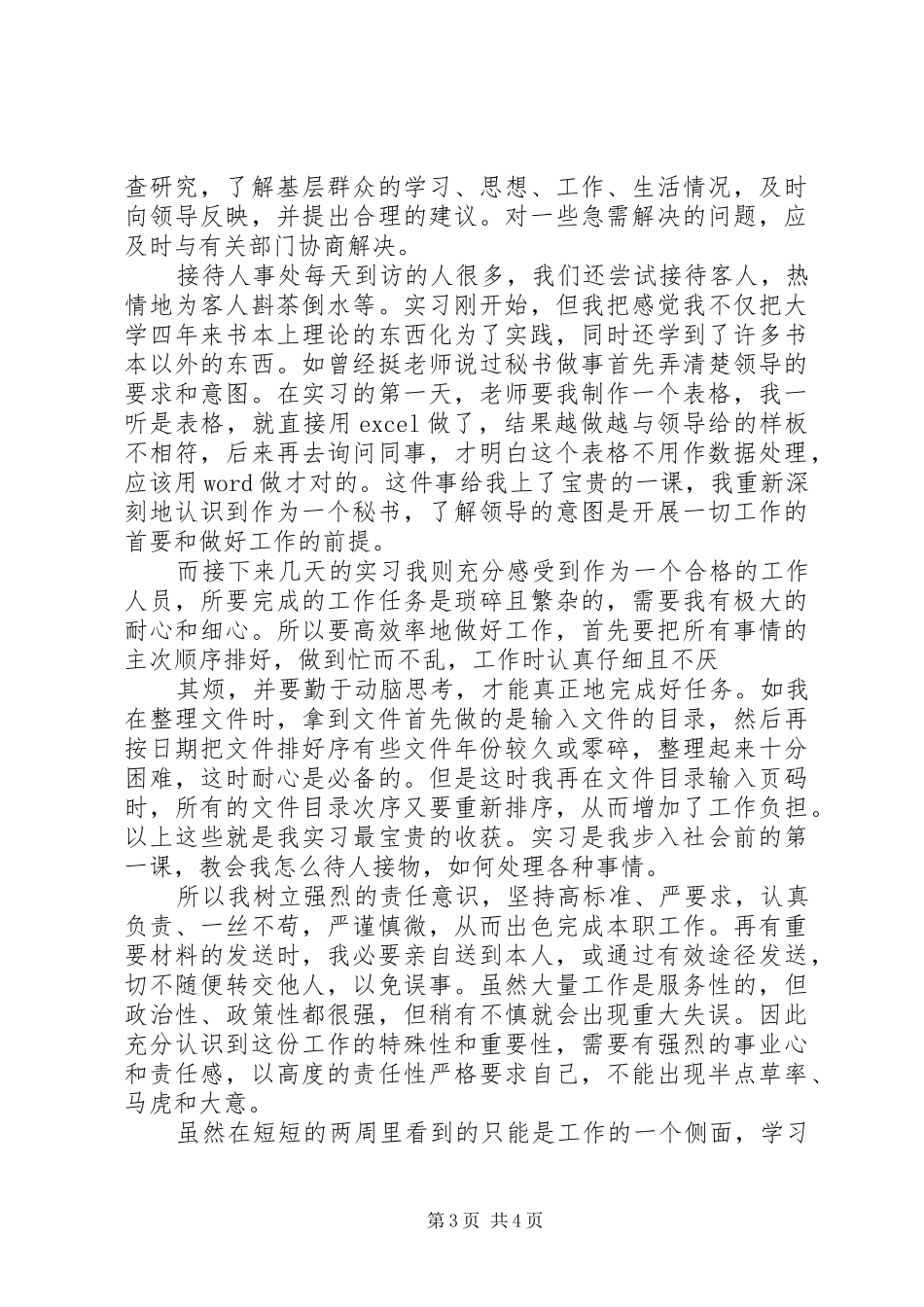 四大天网系统企业转型四大问题分析报告 _第3页