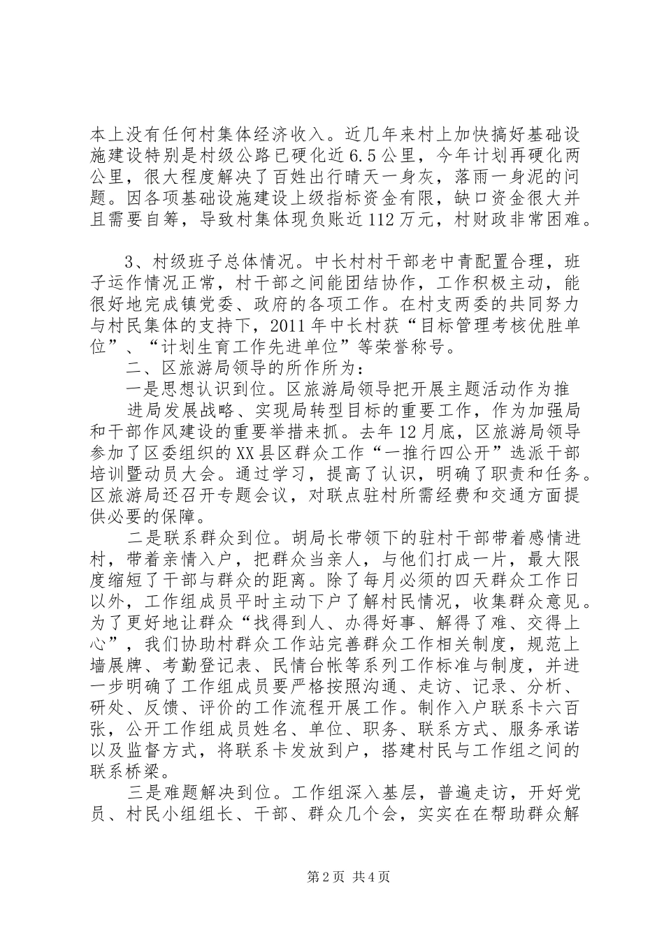 关于县城建投运行情况的调研报告[5篇] _第2页