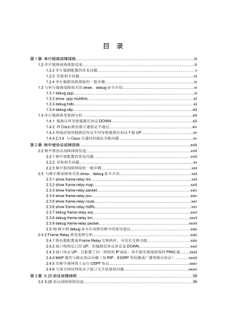 【网络工程】网络故障—03-广域网故障排除