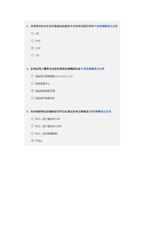 XXXX221最新淘宝开店考试答案