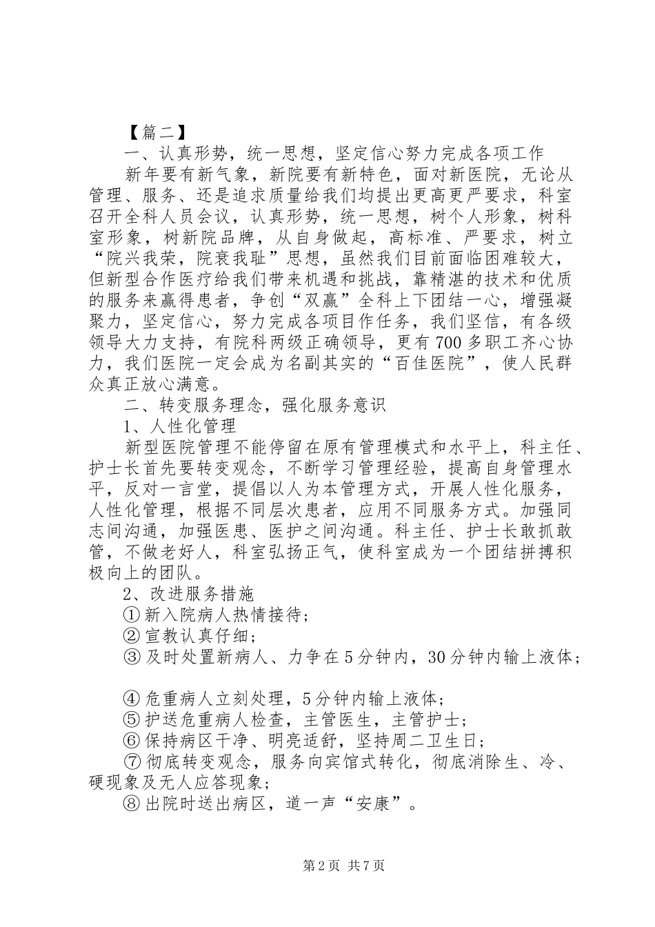 医院内科主任工作计划_第2页
