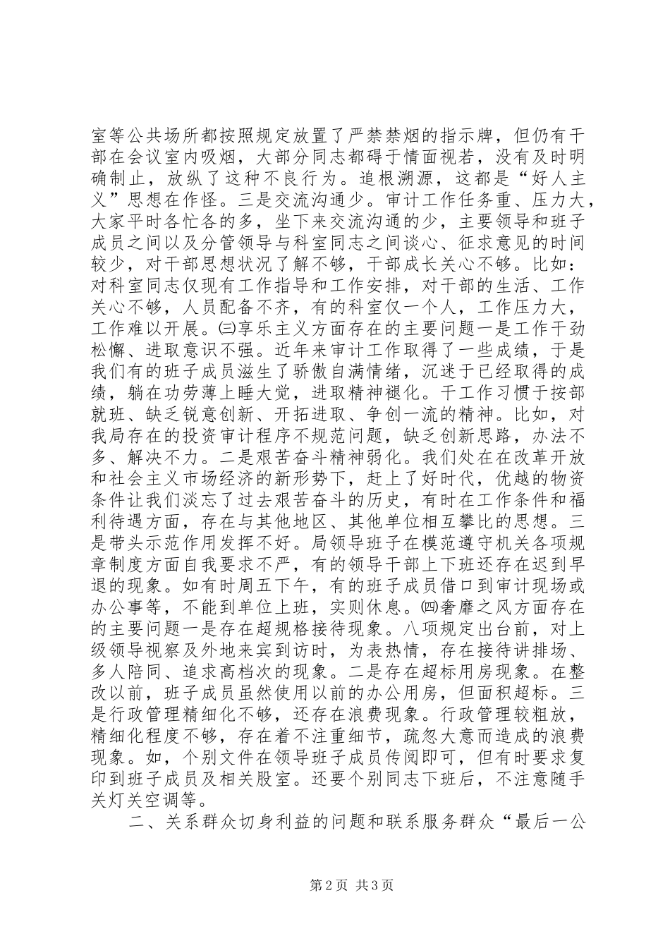 领导班子四风问题专题报告 _第2页