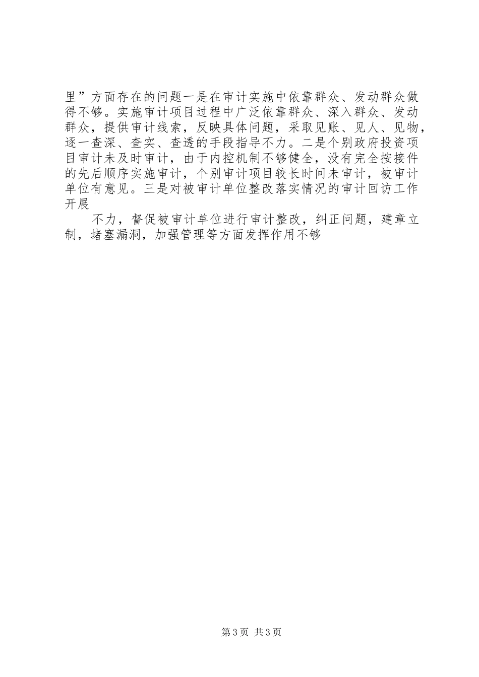 领导班子四风问题专题报告 _第3页