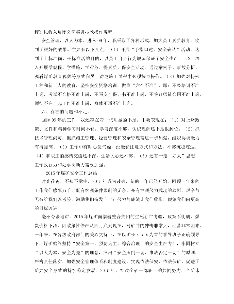 《安全管理文档》之煤矿安全员工作总结 _第3页