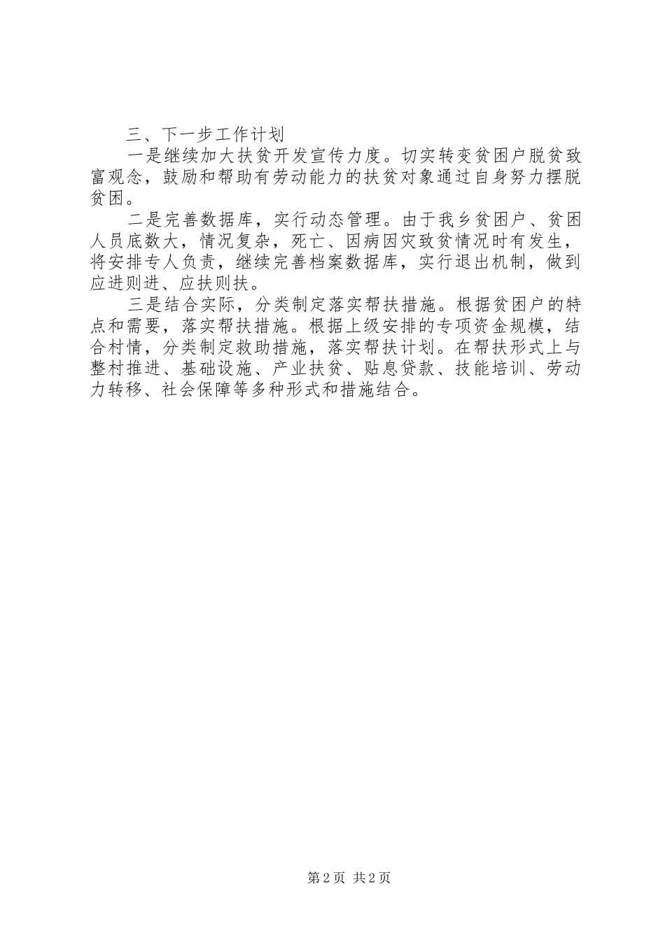 乡精准扶贫工作汇报 _第2页