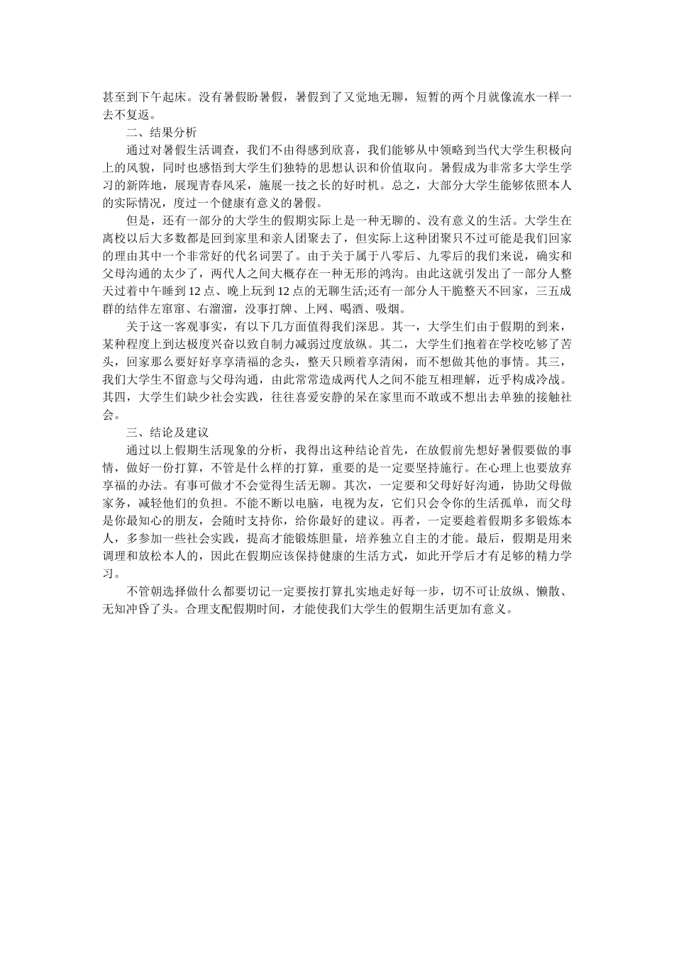 2018寒假社会实践调查报告 _第2页