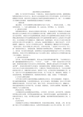 2018寒假社会实践调查报告 