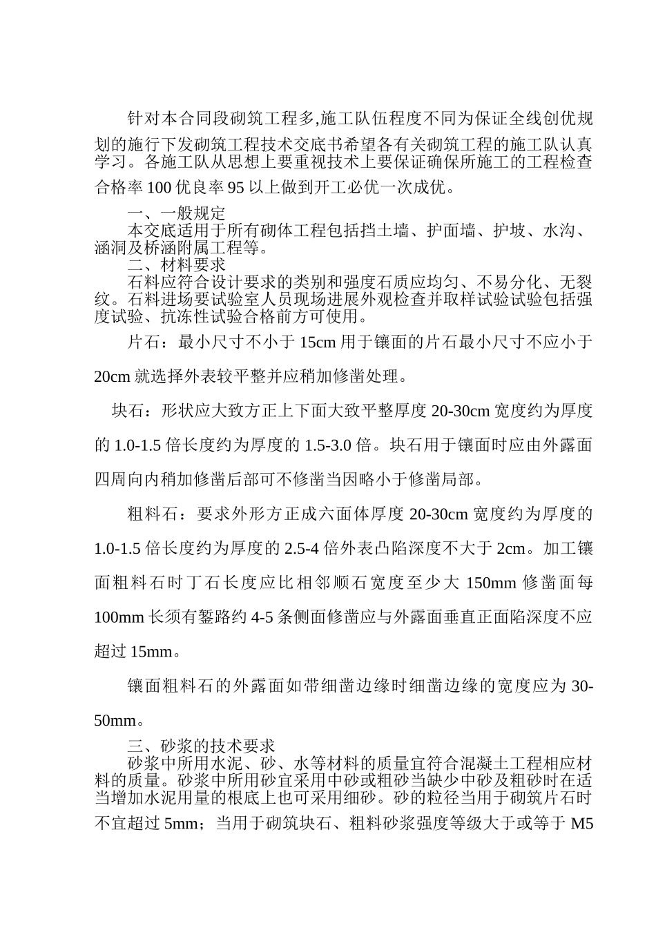 砌筑施工技术交底_第1页