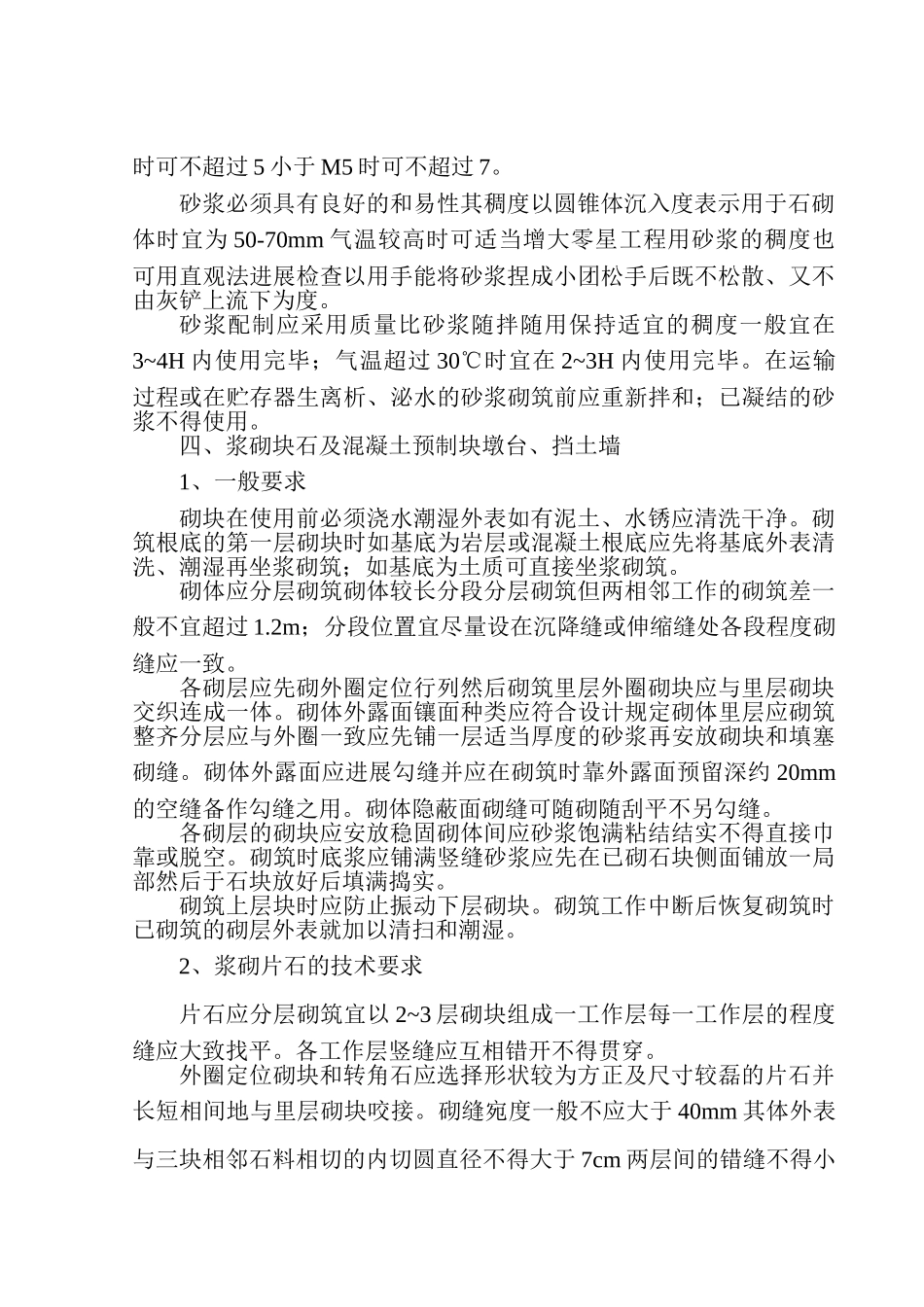 砌筑施工技术交底_第2页