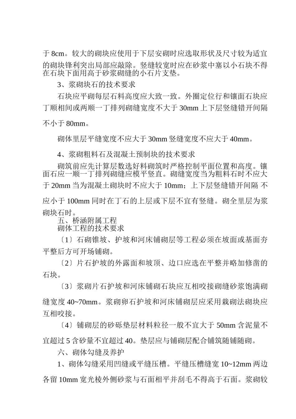 砌筑施工技术交底_第3页