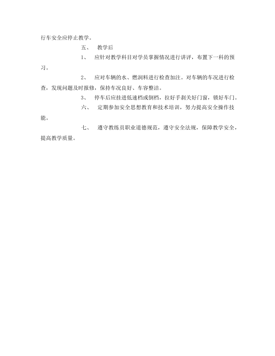 《安全操作规程》之教练员安全操作规程 _第2页