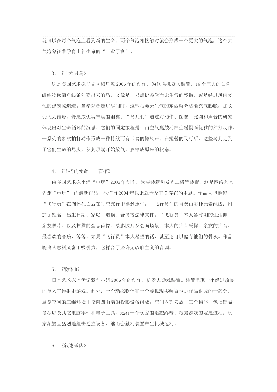 合成时代：新媒体的艺术盛宴_第2页