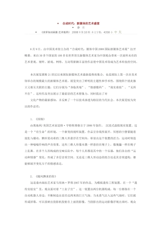 合成时代：新媒体的艺术盛宴