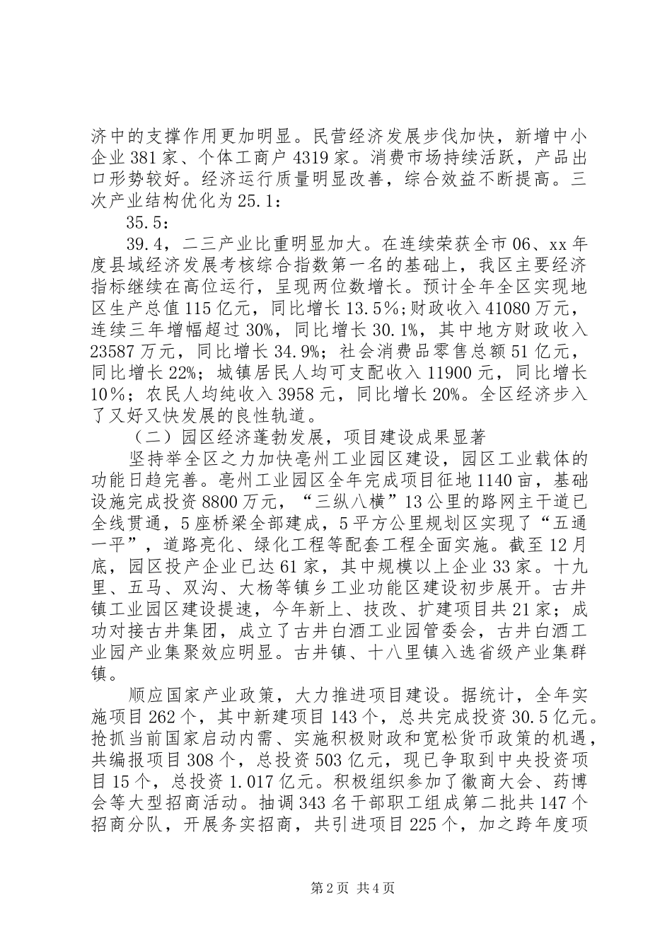 区委常委会年度工作报告 _第2页