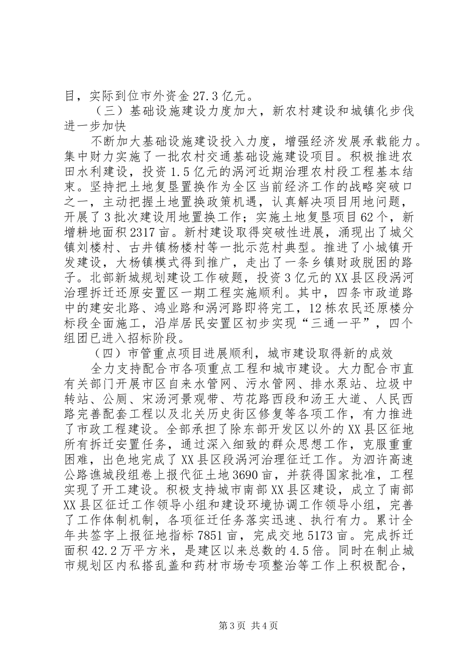 区委常委会年度工作报告 _第3页