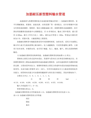 《安全管理》之加筋耐压新型塑料输水管道 