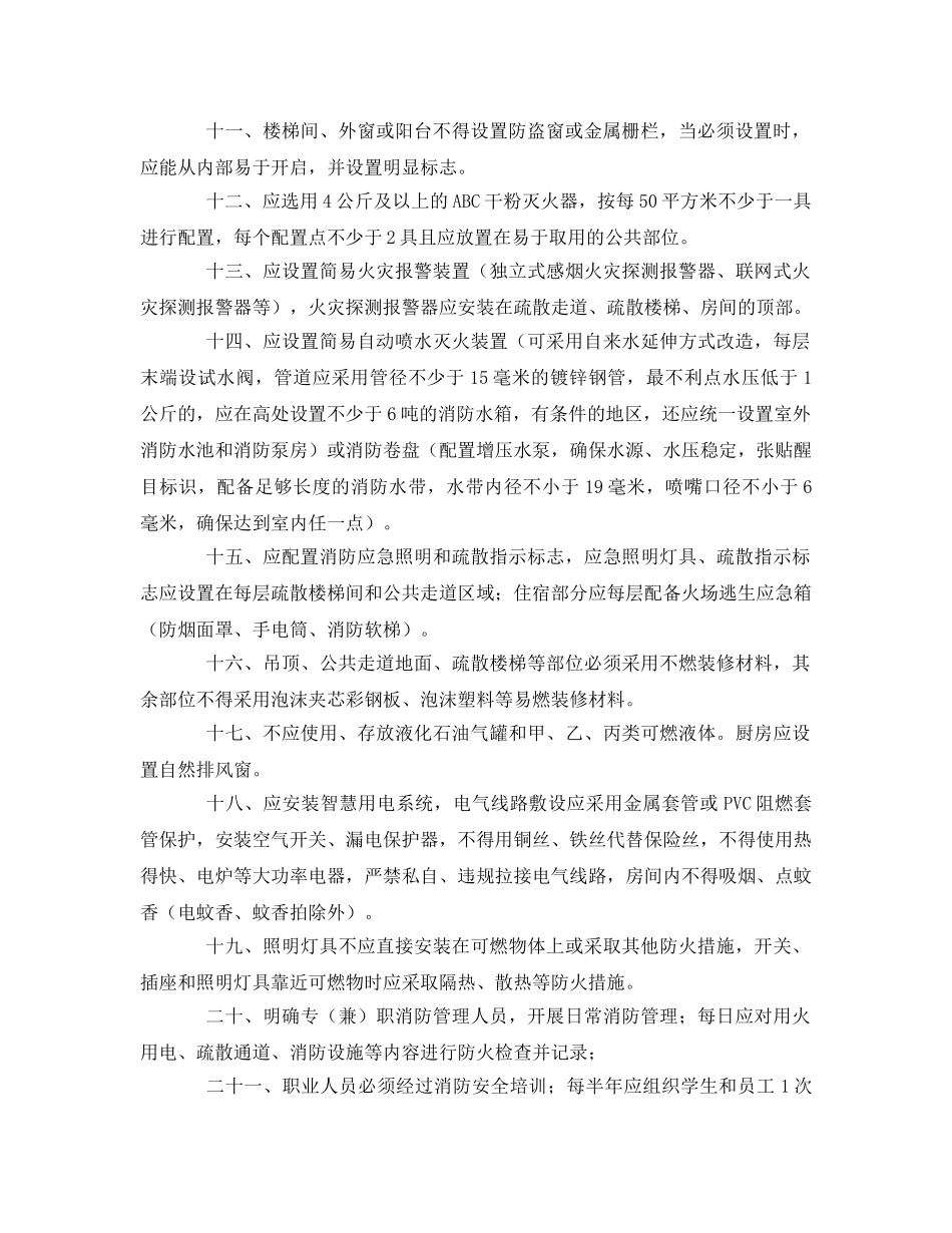 《安全管理文档》之教育培训托管服务场所消防安全告知（承诺）书 _第2页