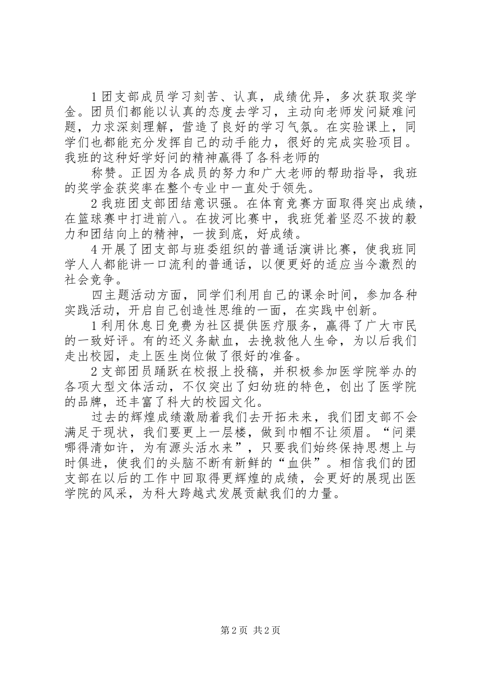 团支部学习情况汇报 _第2页