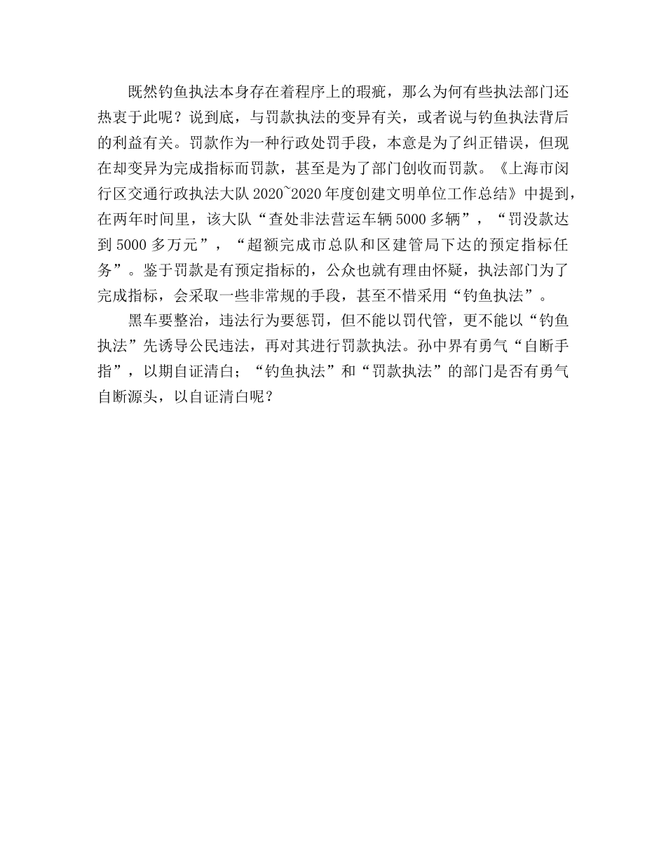 上海“钓鱼”执法案件 _第2页