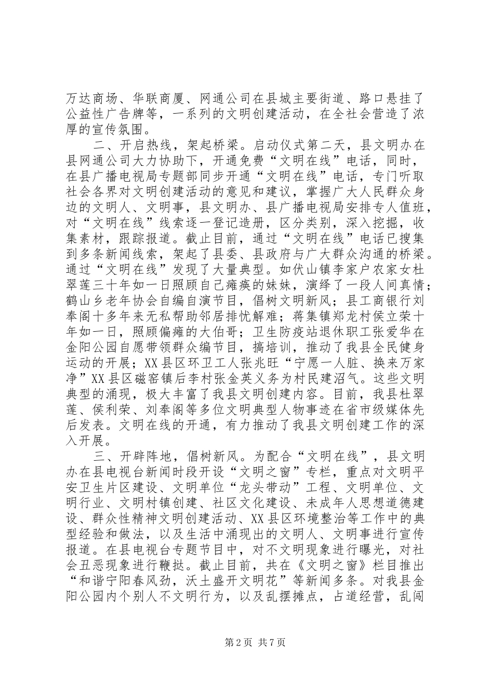 在文明创建活动义务监督员座谈会上的工作情况汇报 _第2页