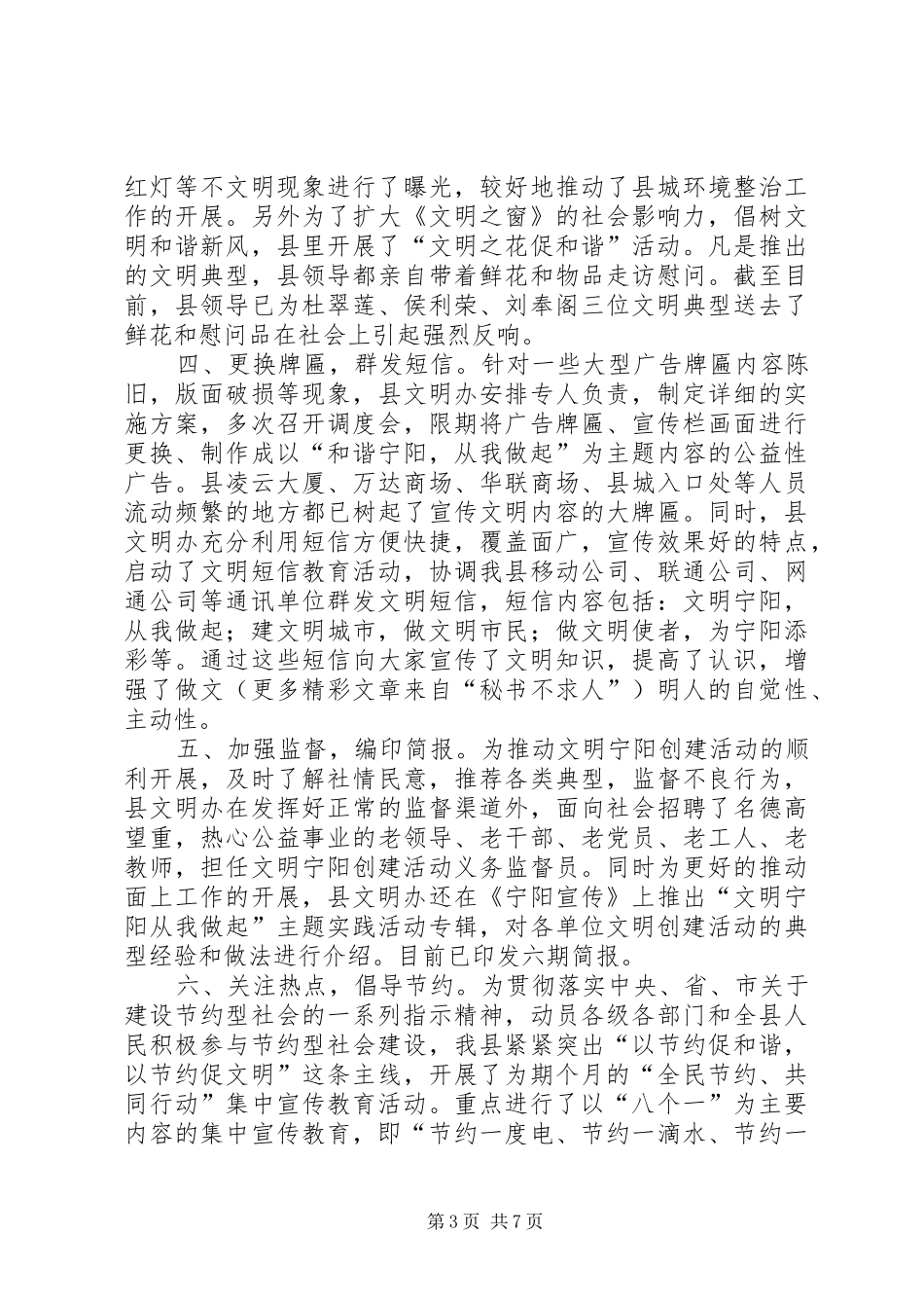 在文明创建活动义务监督员座谈会上的工作情况汇报 _第3页
