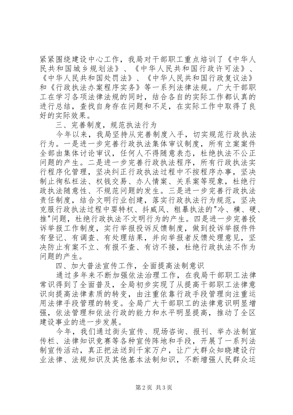 区建设局依法行政工作自查报告 _第2页