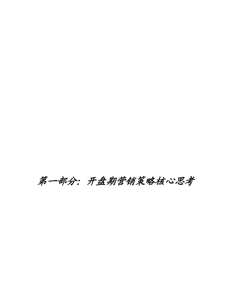 商业广场开盘阶段营销策划方案_第3页